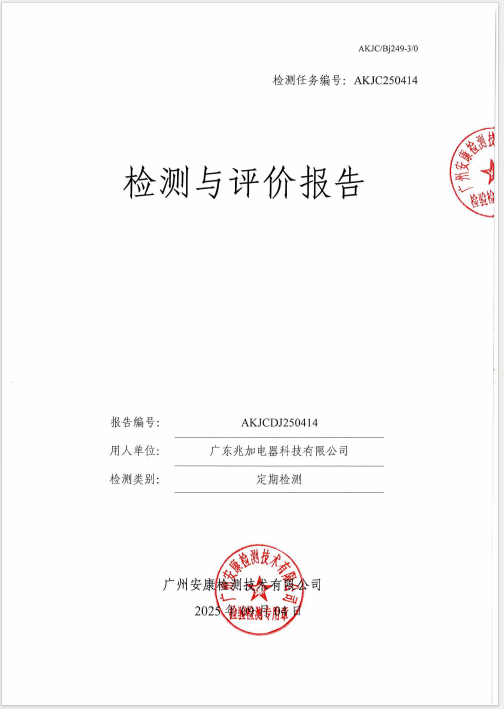 广东兆加电器科技有限公司