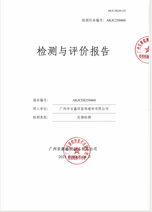 广州市吉鑫祥装饰建材有限公司