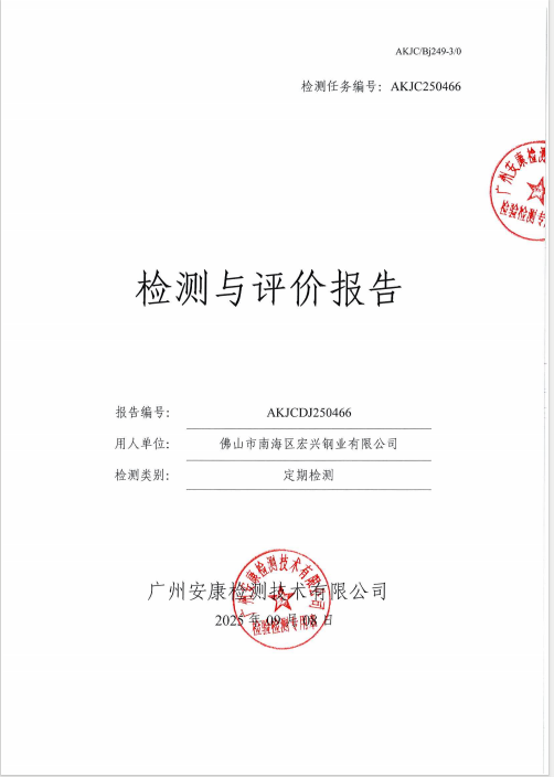 佛山市南海区宏兴钢业有限公司