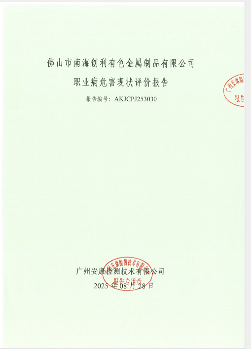 佛山市南海创利有色金属制品有限公司