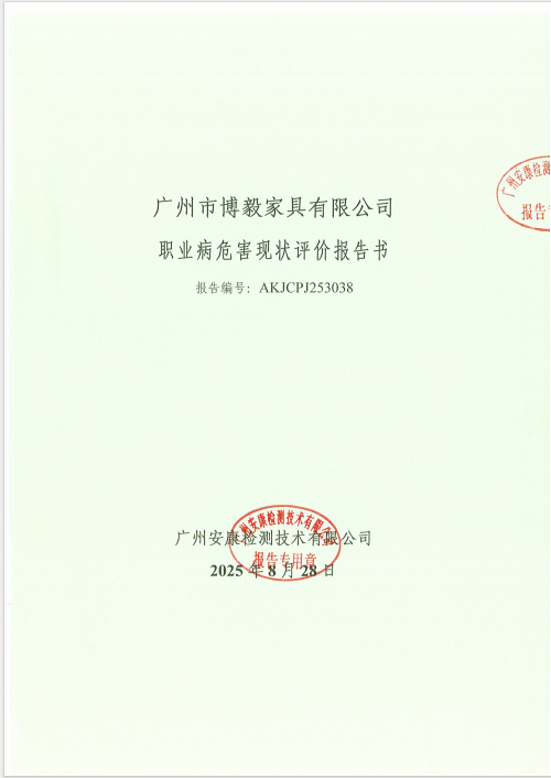 广州市博毅家具有限公司