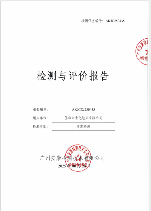 佛山市宏亿鞋业有限公司