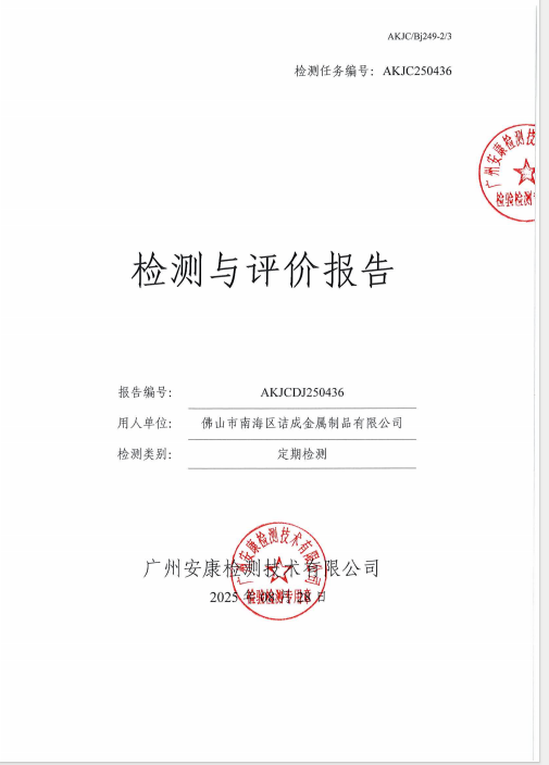 佛山市南海区诘成金属制品有限公司