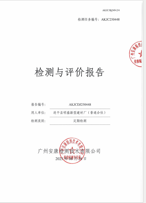 连平县明盛新型建材厂（普通合伙）