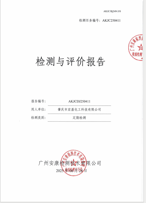 肇庆市宏基化工科技有限公司