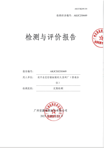 连平县忠信镇柘陂村大发砖厂（普通合伙）公开信息