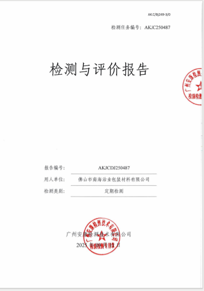 佛山市南海治业包装材料有限公司公开信息