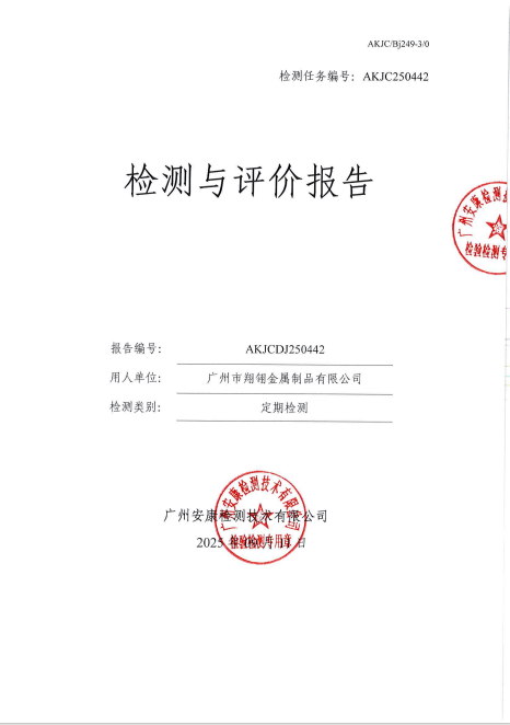 广州市翔翎金属制品有限公司公开信息