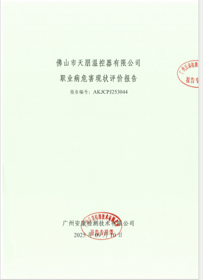 佛山市天朋温控器有限公司公开信息
