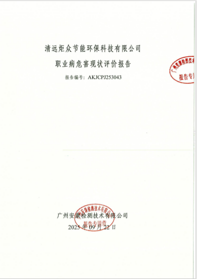 清远炬众节能环保科技有限公司公开信息