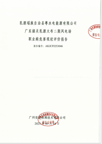 乳源瑶族自治县粤水电能源有限公司公开信息