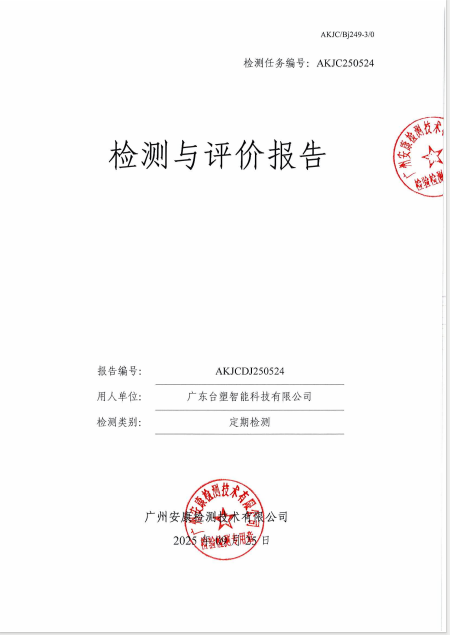 广东台塑智能科技有限公司公开信息