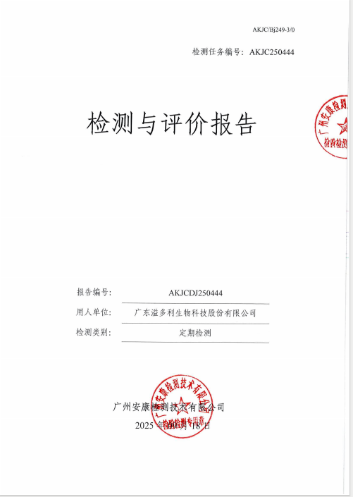 广东溢多利生物科技股份有限公司公开信息
