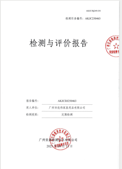 广州市优伟家居用品有限公司公开信息