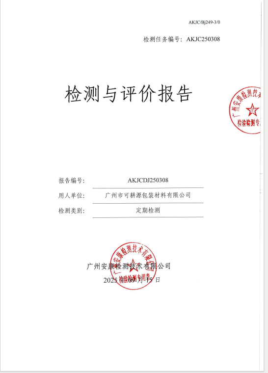 广州市可耕源包装材料有限公司公开信息