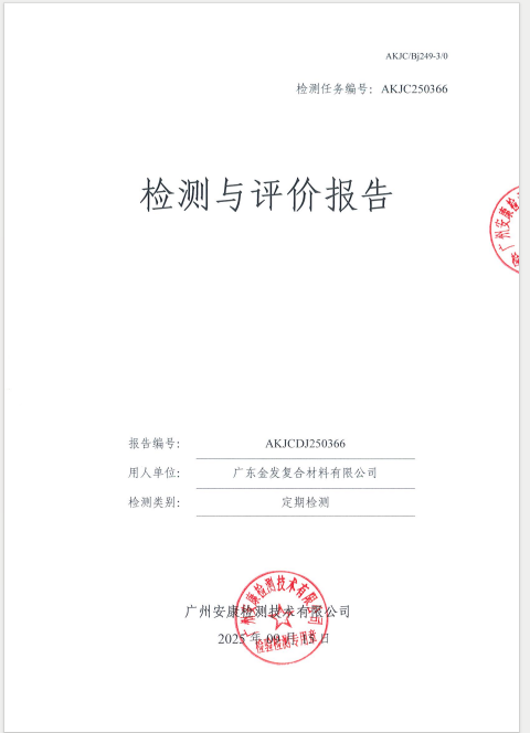 广东金发复合材料有限公司公开信息
