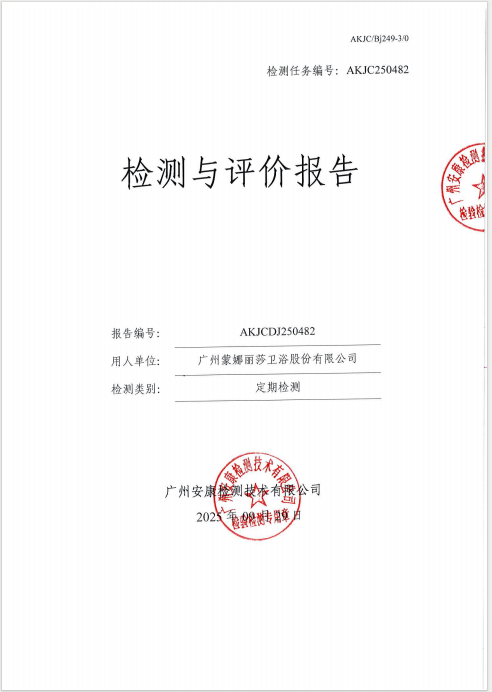 广州蒙娜丽莎卫浴股份有限公司