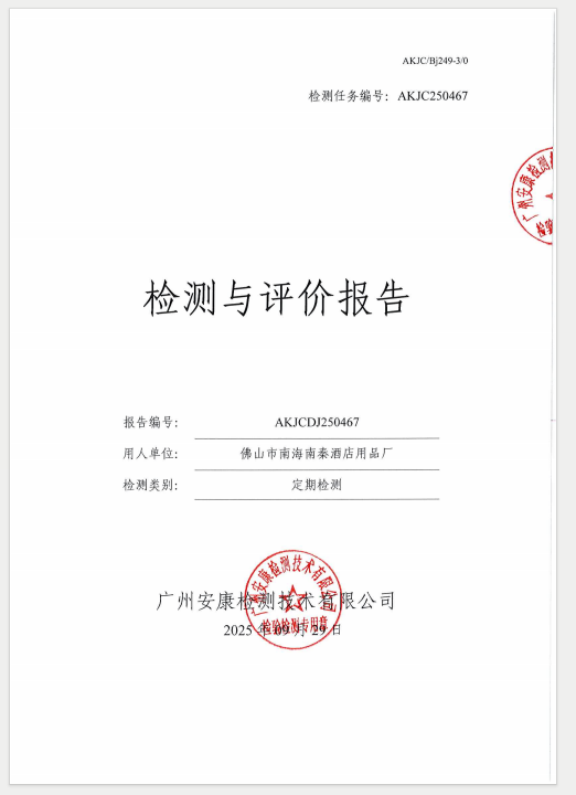 佛山市南海南秦酒店用品厂