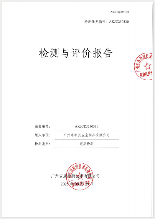 广州市拓兴五金制品有限公司