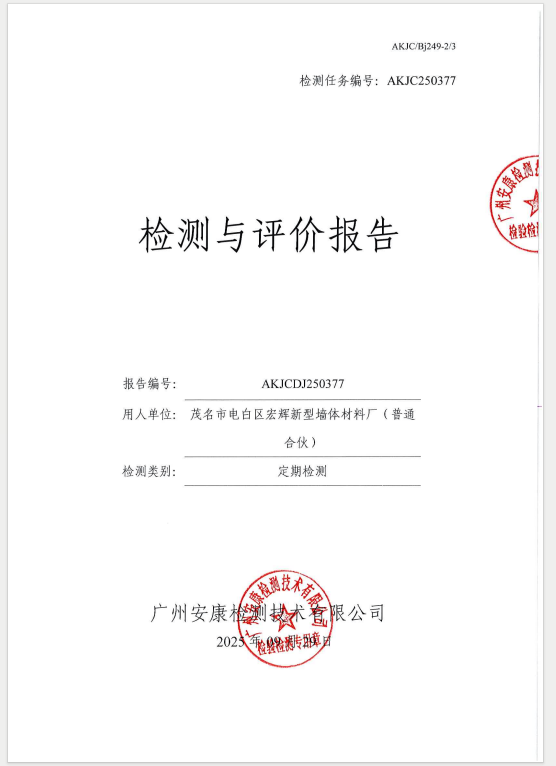 茂名市电白区宏辉新型墙体材料厂（普通合伙）