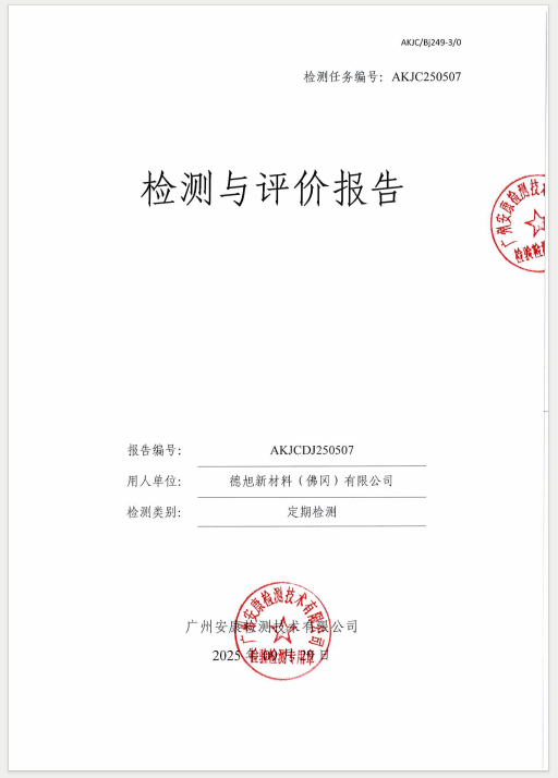 德旭新材料（佛冈）有限公司