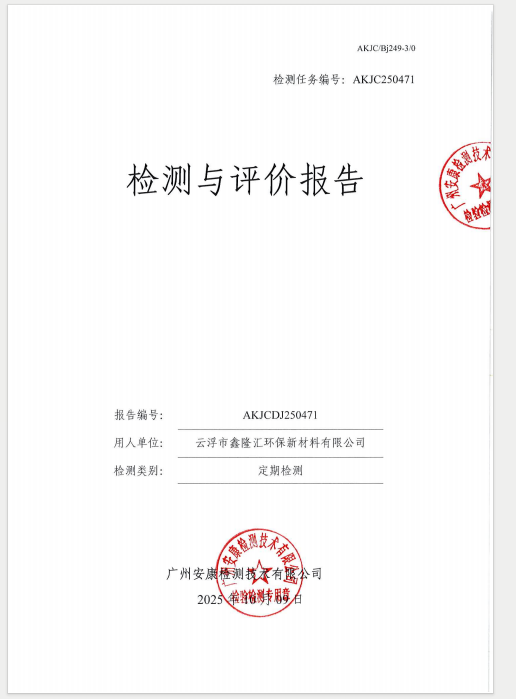 云浮市鑫隆汇环保新材料有限公司