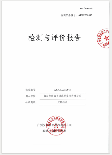 佛山市南海金冠涤纶实业有限公司