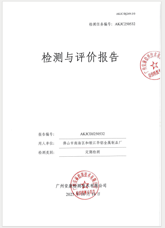 佛山市南海区和顺江华铝金属制品厂