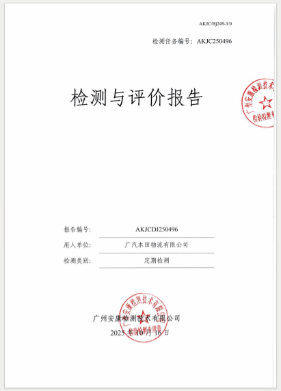 广汽本田物流有限公司