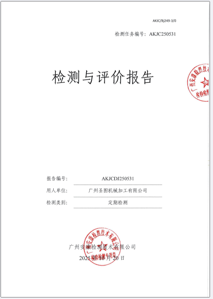 广州圣图机械加工有限公司