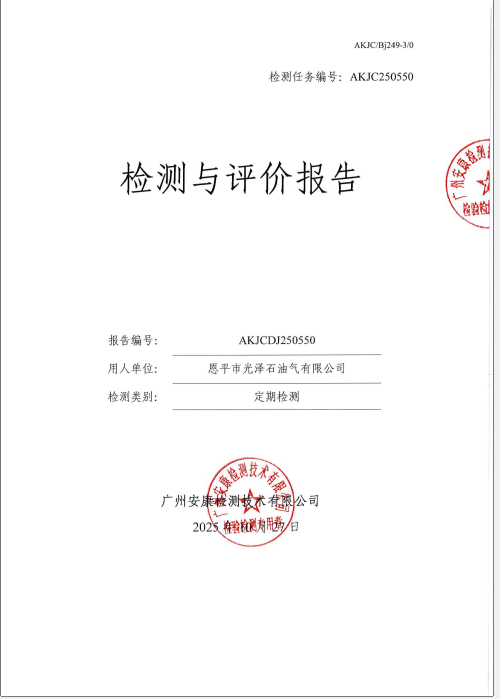 恩平市光泽石油气有限公司