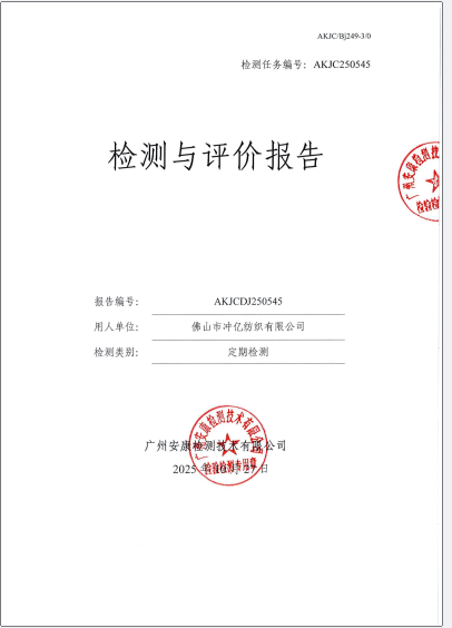 佛山市冲亿纺织有限公司