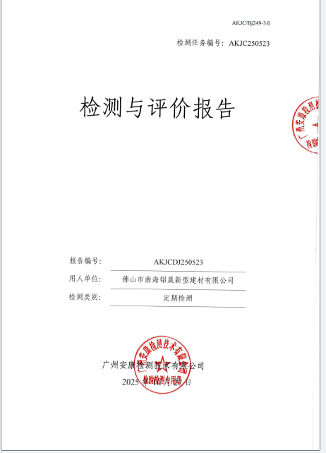 佛山市南海铝晟新型建材有限公司