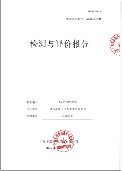 佛山鼎仕力汽车配件有限公司