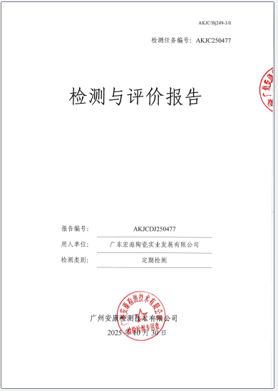 广东宏海陶瓷实业发展有限公司