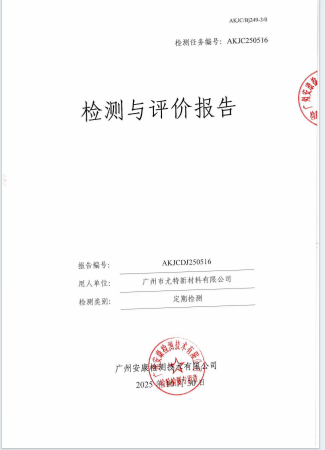 广州市尤特新材料有限公司