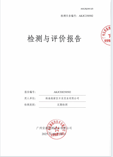 珠海高新区日东实业有限公司