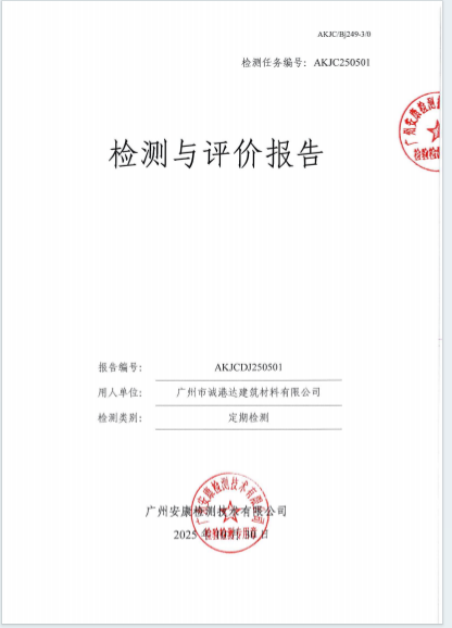 广州市诚港达建筑材料有限公司