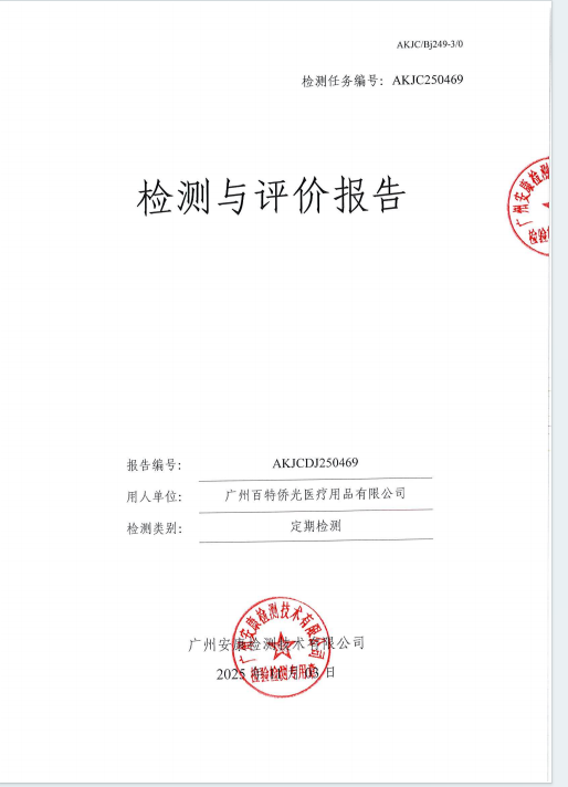 广州百特侨光医疗用品有限公司