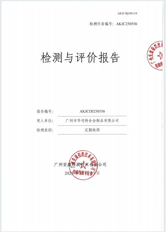 广州市华司特合金制品有限公司