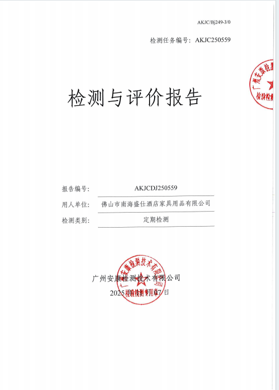 佛山市南海盛仕酒店家具用品有限公司