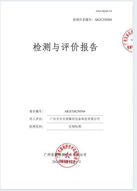 广州市乐百纳餐饮设备制造有限公司