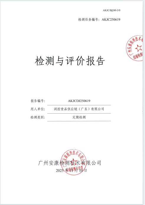 润控食品供应链（广东）有限公司