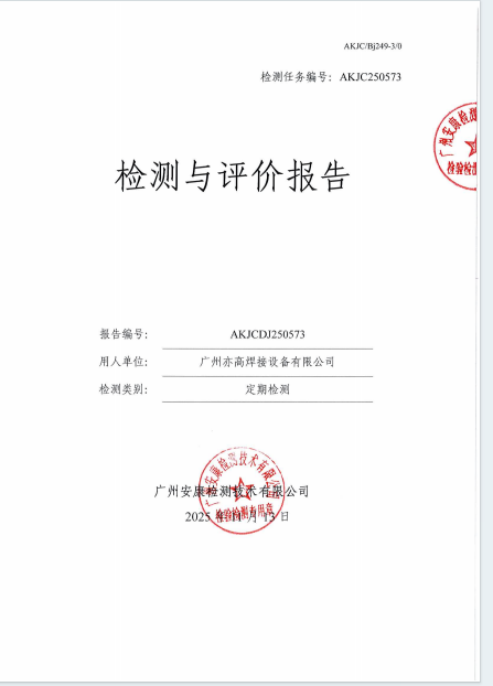 广州亦高焊接设备有限公司