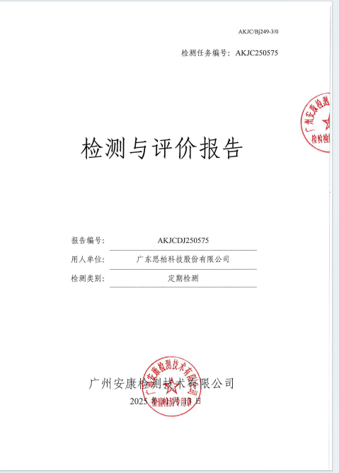 广东思柏科技股份有限公司