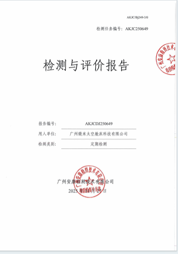 广州微米太空舱床科技有限公司