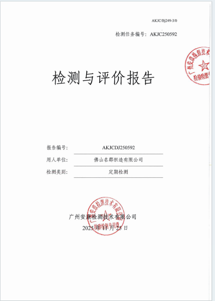 佛山名郡织造有限公司