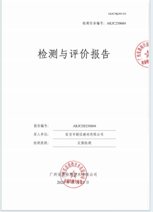 信宜市联信建材有限公司