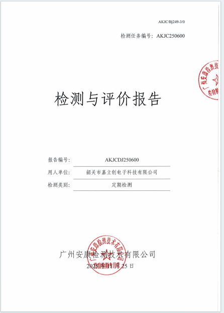 韶关市嘉立创电子科技有限公司