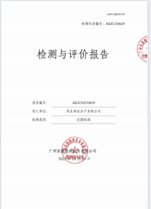 茂名鸿业水产有限公司